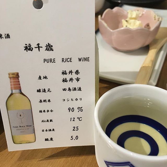 福千歳359円 #日本酒原価酒蔵