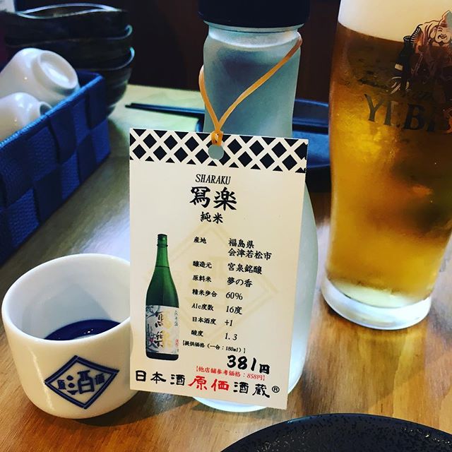 5/6の日本酒ブレークは写楽純米（福島）381円 #日本酒原価酒蔵 #関内